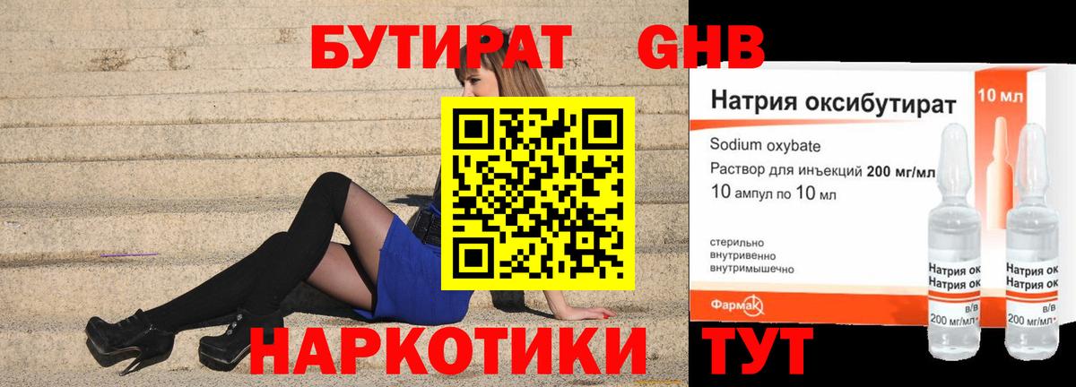 Балашов  БУТИРАТ Butirat  Вход с VPN 