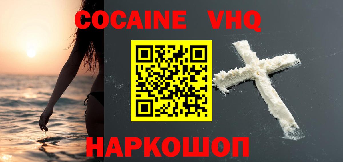 Кокаин FishScale Балашов