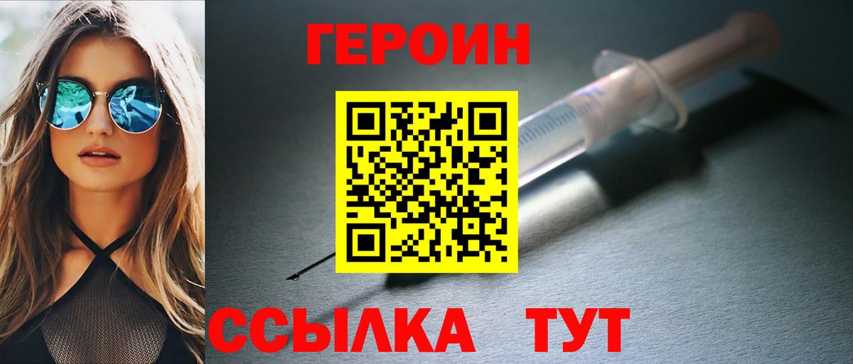 ГЕРОИН  Вход с VPN  Балашов  Героин хмурый 