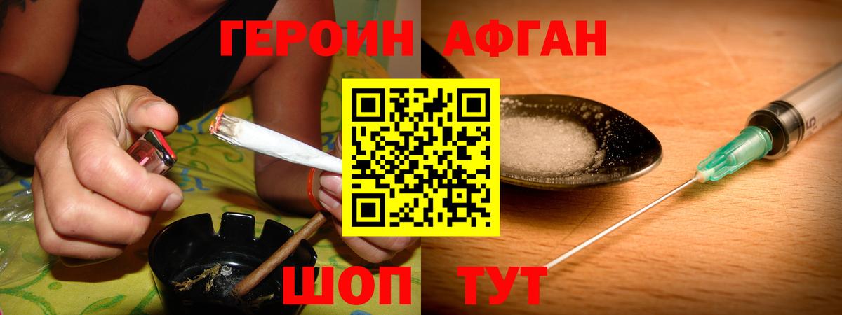 ГЕРОИН Heroin Балашов