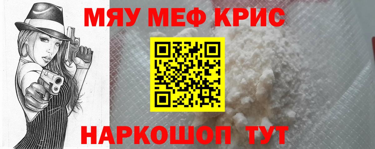 Меф мяу мяу мука Балашов
