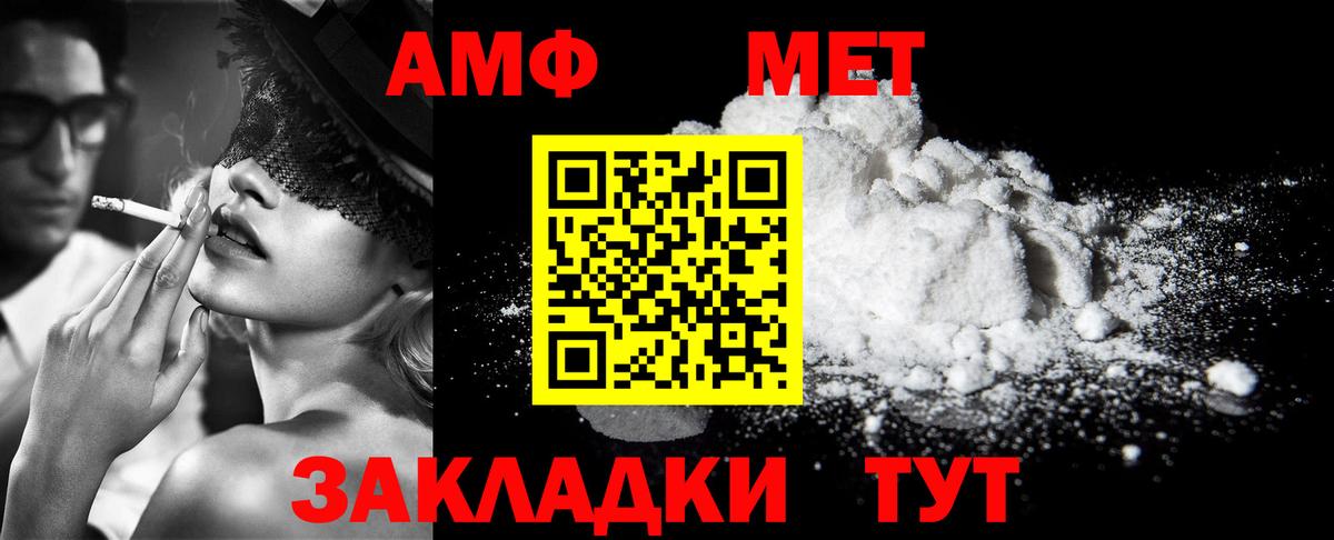 Метамфетамин мет  Вход с VPN  Балашов 