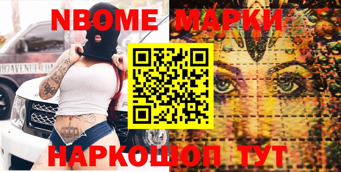 Марки N-bome 1500мкг Балашов