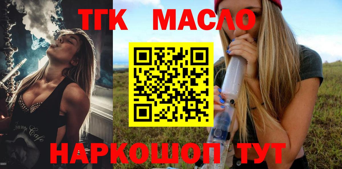 Дистиллят ТГК гашишное масло Балашов
